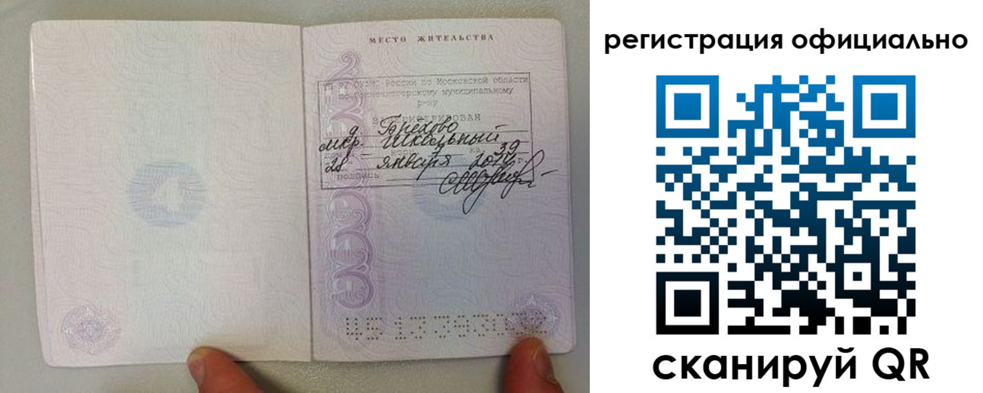 прописка штамп в Новой Ляле
