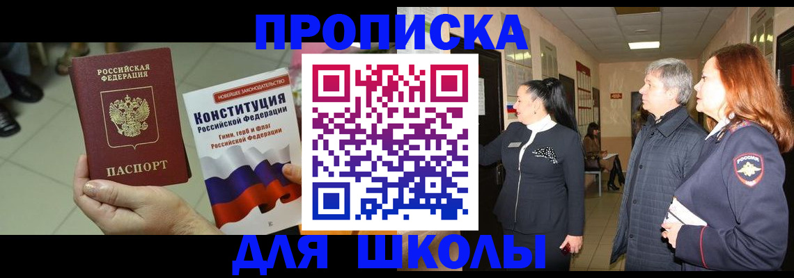 прописка законно в Новой Ляле